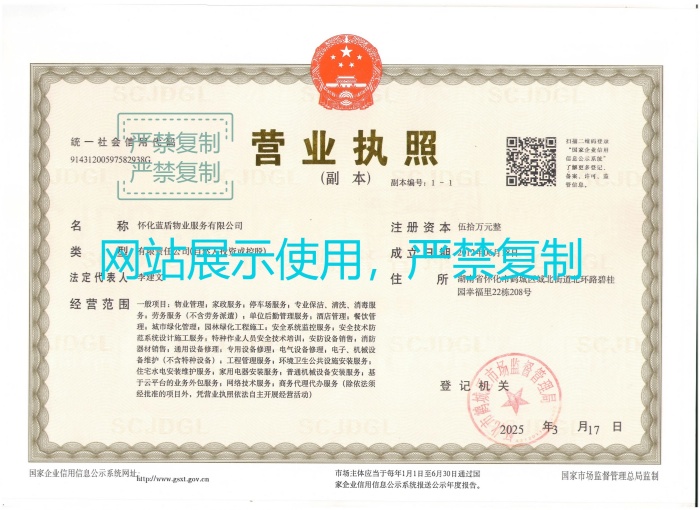 物业公司执照