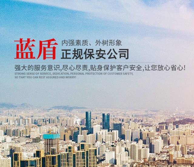 怀化蓝盾保安服务有限公司_湖南保安服务|湖南区域秩序维护|湖南物业管理服务